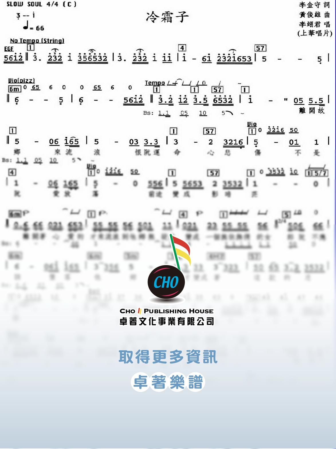 冷霜子